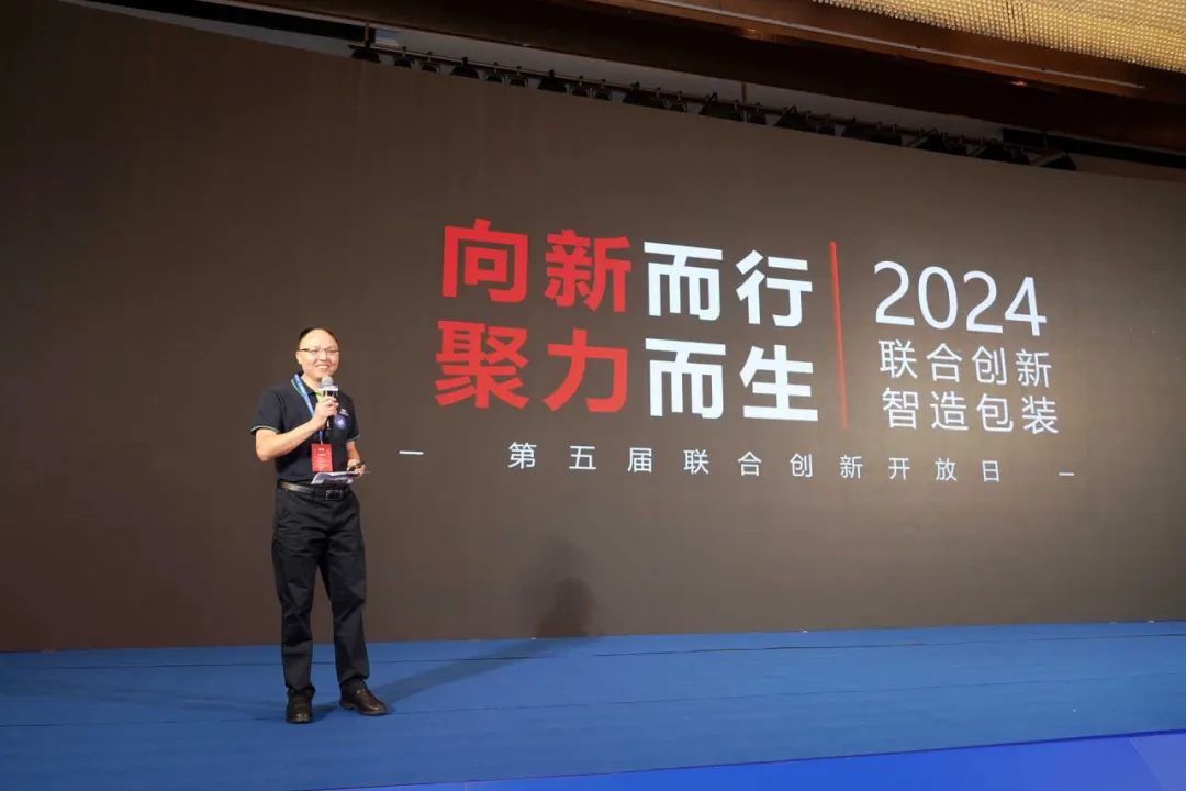 中榮股份第五屆“聯(lián)合創(chuàng)新·智造包裝”創(chuàng)新開放日?qǐng)A滿成功！